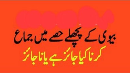 Biwi Ke Pichle Hisse mein Jima Jaiz ya Najaiz