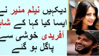 Shahid Afridi Become Happy When Neelam Munir Said..