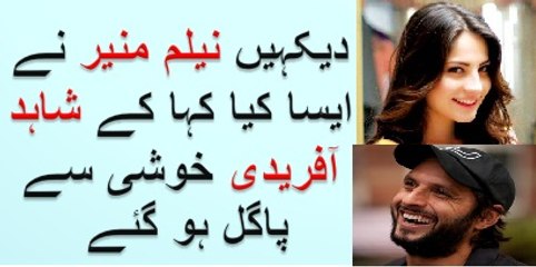 Shahid Afridi Become Happy When Neelam Munir Said..