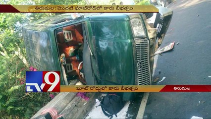 4 devotees injured as car hits at Tirumala first Ghat road