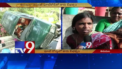 Car hits devotees on Tirumala first Ghat road, 4 injured