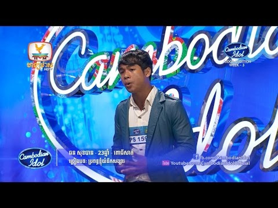 Cambodian Idol | Judge Audition | Week 3 | ធន សុខបាន