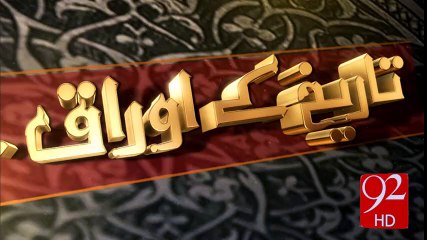 Tareekh Ky Oraq Sy -92News HD