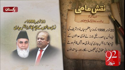 Naqshe e Mazi -92News HD