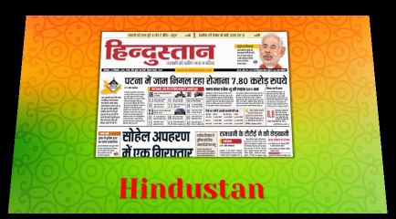Hindustan Online Newspaper Advertisement Rates 2016 - 2017 | Book Classifieds, Display Advertisement in Hindustan 022-67704000 / 9821254000. Email: info@riyoadvertising.com