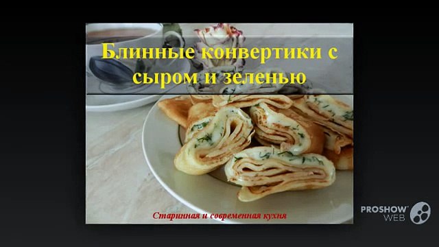 Блины с сыром и зеленью. Начинка из сыра для блинов
