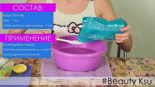 Ванночка для укрепления ногтей (мед, соль, лимон). Beauty Ksu