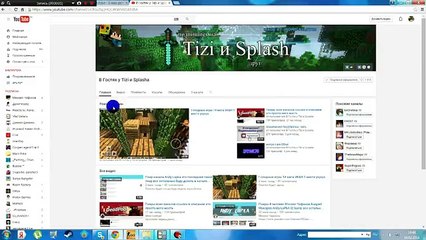 пиар канала В Гостях у Tizi и Splasha
