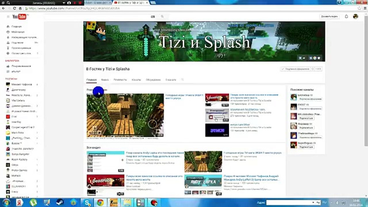 пиар канала В Гостях у Tizi и Splasha