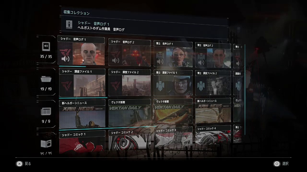 KILLZONE® SHADOW FALL　音声ログ01