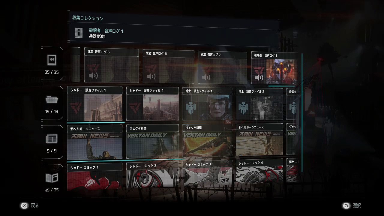KILLZONE® SHADOW FALL　音声ログ03