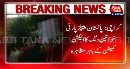 KHI PPP women wing's demonstration outside EC