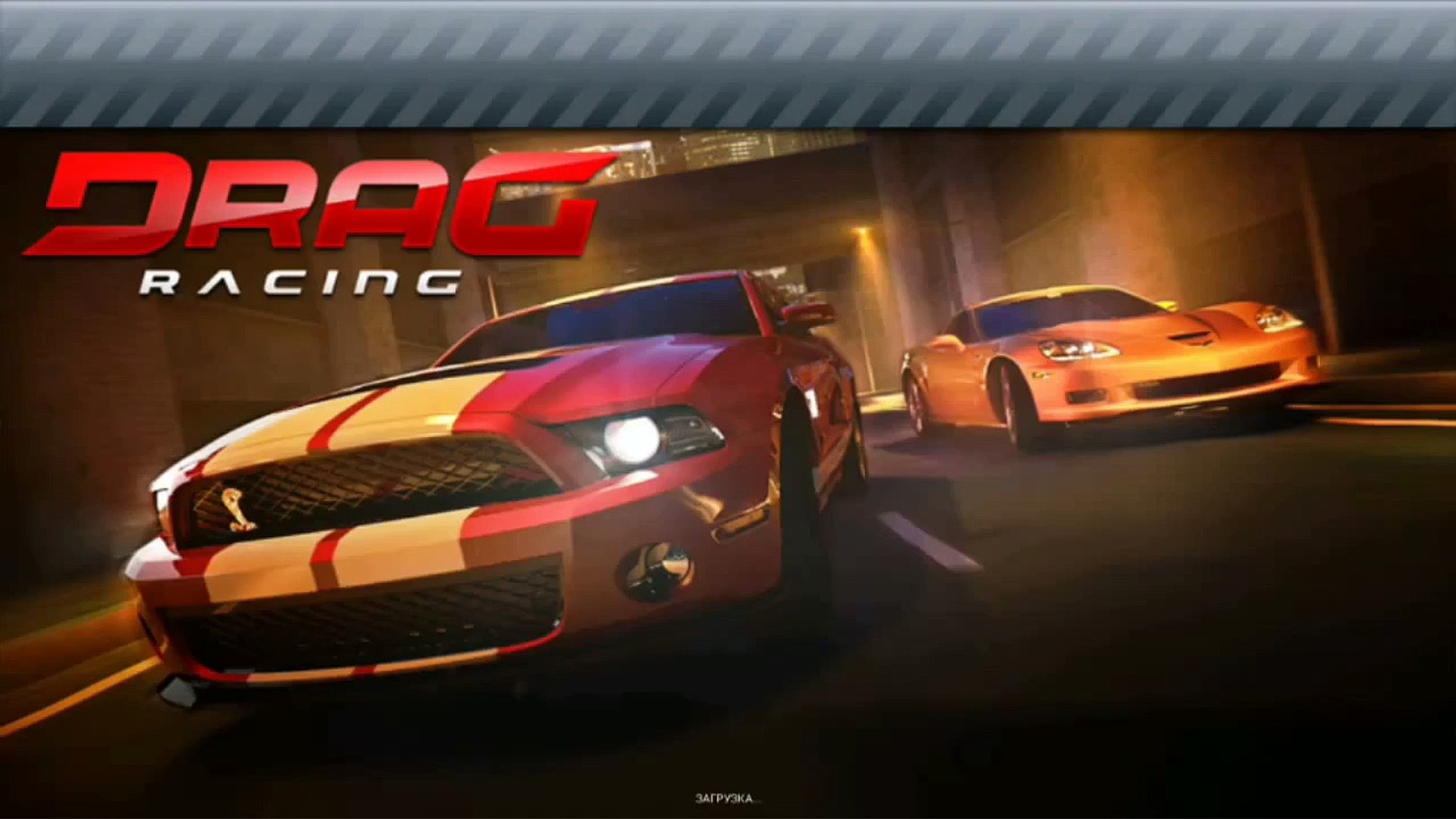⁣drag racing 6 level 6 босс