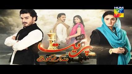 Preet Na Kariyo Koi Promo HUM TV Drama 16 Feb 2016