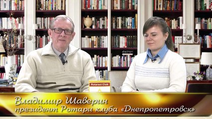 Авторская программа В. Шаверина «Ротари и ротарианцы». Ротаракт клуб «Харьков» - детям Славянска