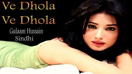 Gulaam Hussain - Ve Dhola Ve Dhola