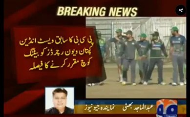 Viv Richerds will be the next batting coach of Pakistan Cricket team