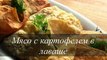 КУРИЦА с картофелем в лаваше Запеченная в духовке - VIKKAvideo-Простые рецепты