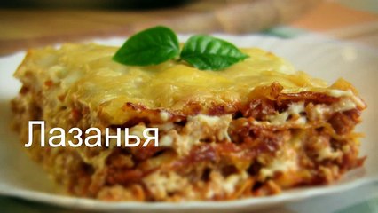 ЛАЗАНЬЯ рецепт видео ГОТОВИМ ПРОСТО И ОООЧЕНЬ ВКУСНО