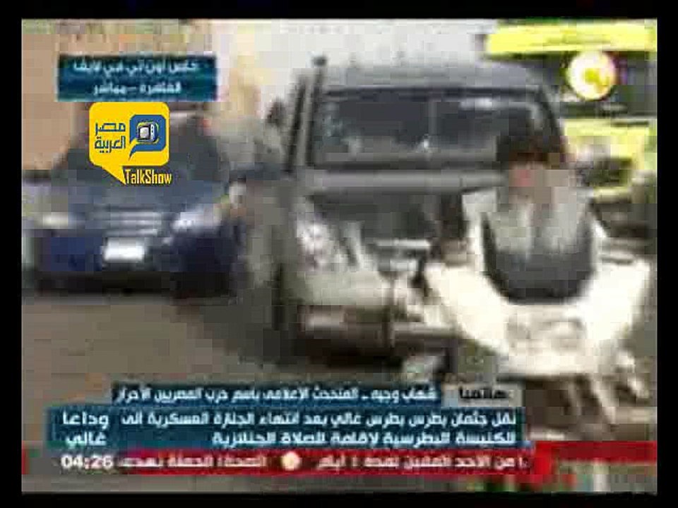 فيديو.. شهاب وجيه: الراحل"بطرس غالي" طاله الكثير من التشويه