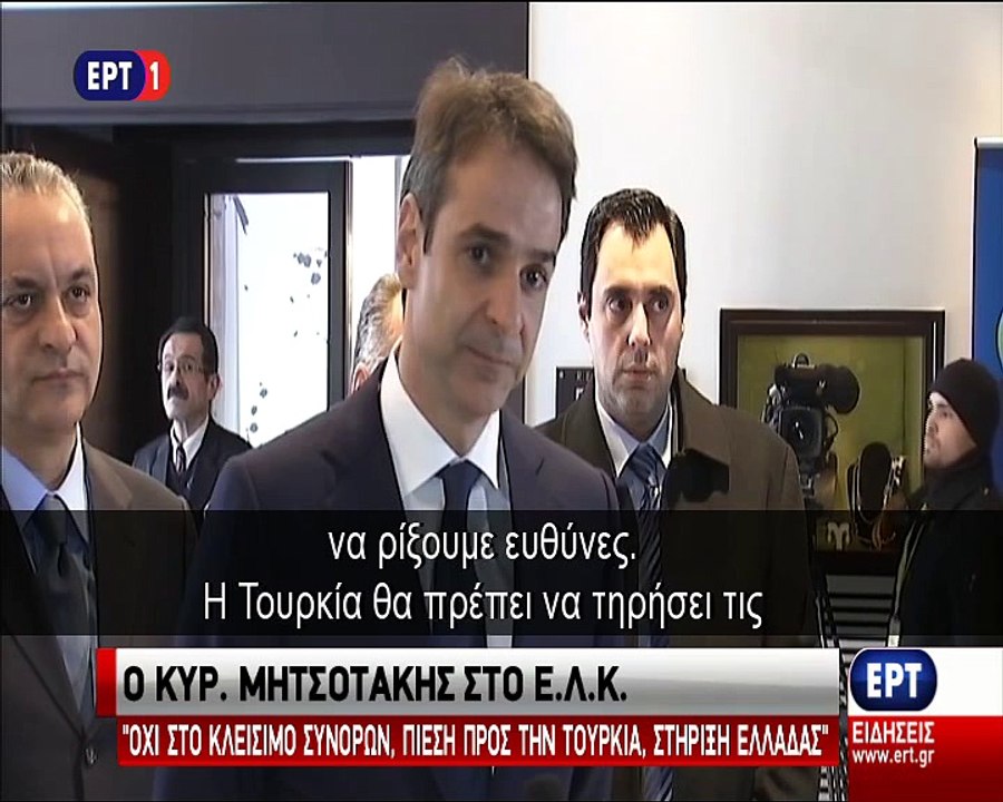 Μητσοτάκης