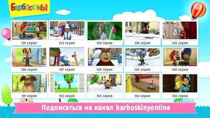 Барбоскины - Доберман Пикчерс представляет (трейлер)