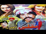Naqli - Ismail Shahid Nadia Gul - Pashto Comedy Drama 2016 HD