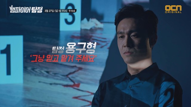 베테랑 탐정 ′오정세′, 여자 앞에서 무너지다?! ′그냥 믿고 맡겨 주세요′