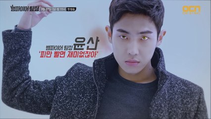 뱀파이어가 된 ′이준′ '피만 빨면 재미없잖아'