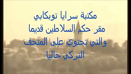 الخريطة التي أذهلت العالم حتى الآن د راغب السرجاني