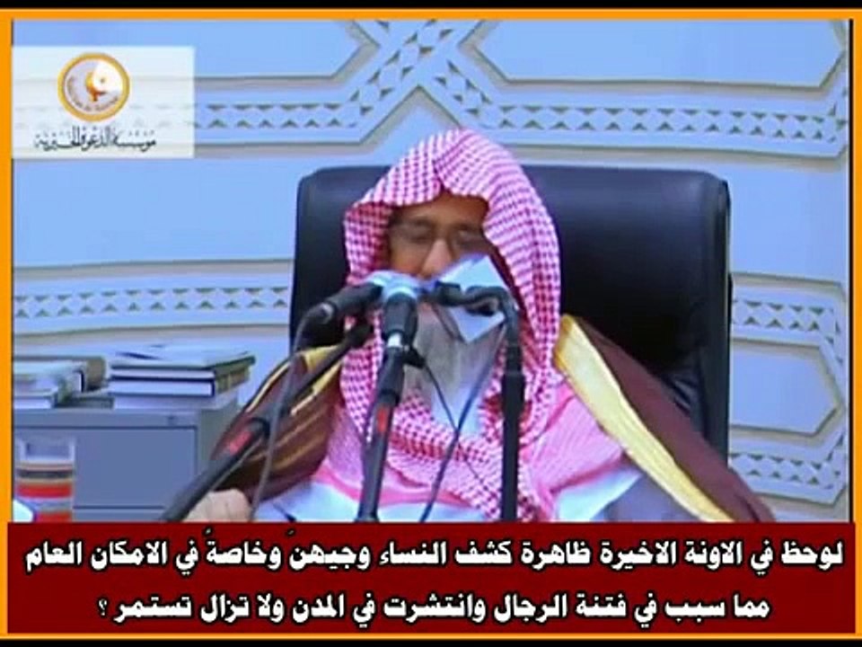 لوحظ في الاونة الاخيرة ظاهرة كشف النساء لوجوههن   العلامة صالح الفوزان حفظه الله