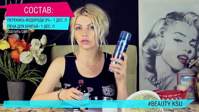 Обесцвечивание волос на лице (перекись, пена для бритья). Beauty Ksu