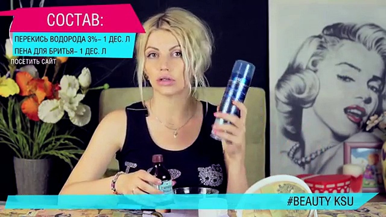 Обесцвечивание волос на лице (перекись, пена для бритья). Beauty Ksu