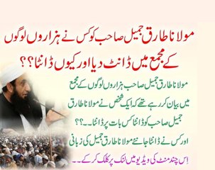 Maulana Tariq Jameel Sahib Ko Bhary Majmy Main Daant Deya