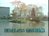 懐メロカラオケ　「恋の町札幌」　原曲♪石原裕次郎