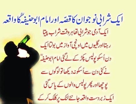 “Aik Sharabi Nojawan ka Kissa” by Moulana Tariq Jameel 2016