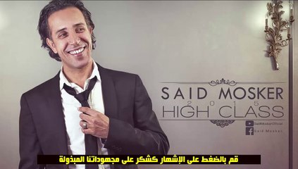 Said Mosker - Lahbiba mi