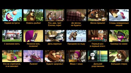 Маша и Медведь. Осторожно, ремонт! (Анонс)