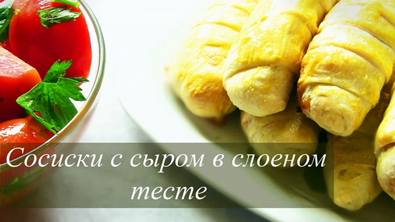 СОСИСКИ в слоеном тесте - простые рецепты VIKKAvideo