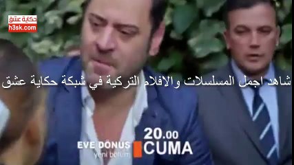 مسلسل عودة الى المنزل Eve Dönüş - أعلان (2)  الحلقة 19 مترجم للعربية