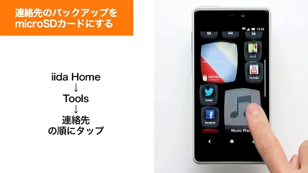 【INFOBAR A02】連絡先・Eメール・SMSのバックアップ