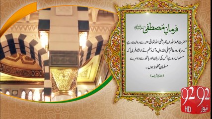 Farman e Mustafa -92News HD