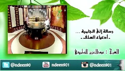 رؤية منصفة صادقة لمنهج الإخوان المسلمين للشيخ عبدالعزيز الطريفي