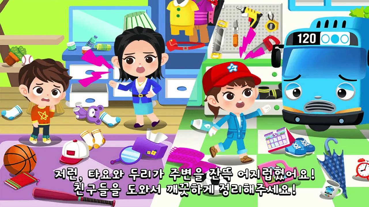[타요 습관놀이] #07 정리하기