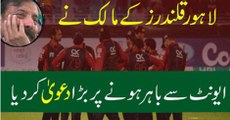 Lahore Qalandars Owner reacion and interview after LQ out of the tournament of PSl