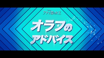 オラフのアドバイス「どんな時でも落ち着いて」