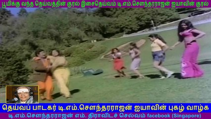Nallathoru Kudumbam  1979  T M Soundararajan Legend     song  1