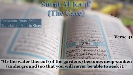 Surat al-Kahf - recited by Yousuf Kalo   سورة الكهف