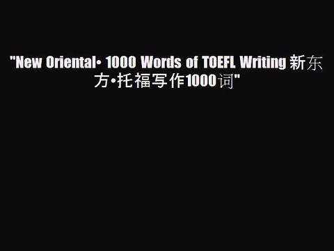 PDF New Oriental• 1000 Words of TOEFL Writing 新东方•托福写作1000词 PDF Book Free