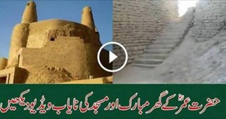 Hazrat Umar (R.A) Beautiful House And Mosque